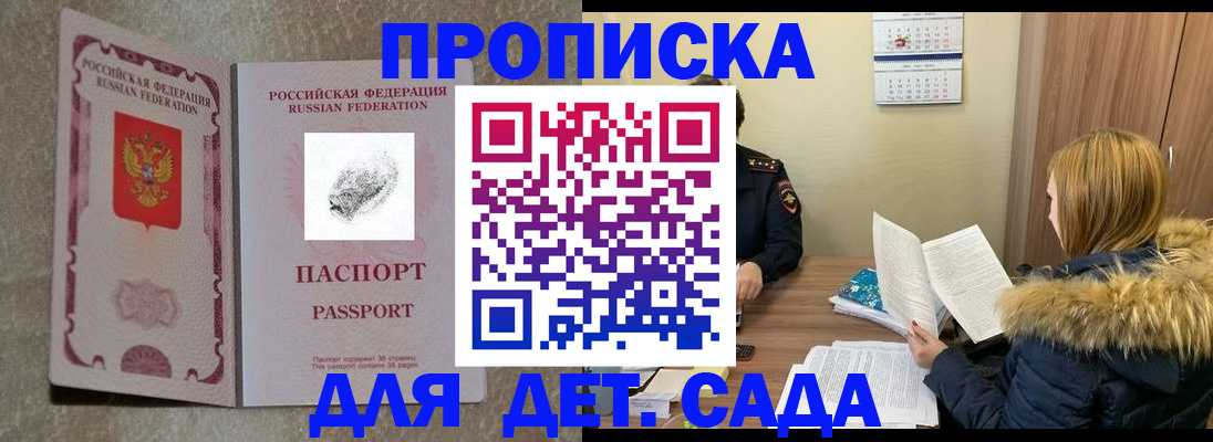 прописка гарантия в Бежецке