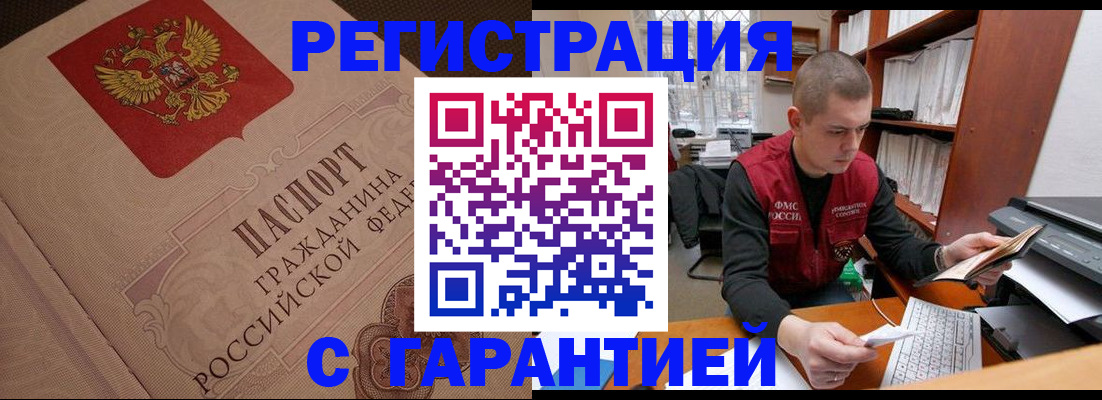 прописка штамп в Бежецке
