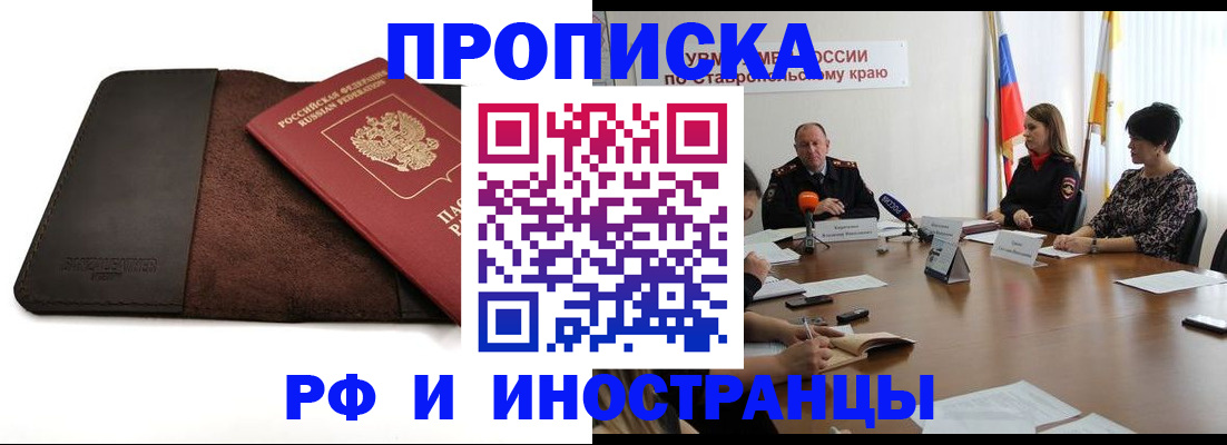 прописка 2025 в Бежецке