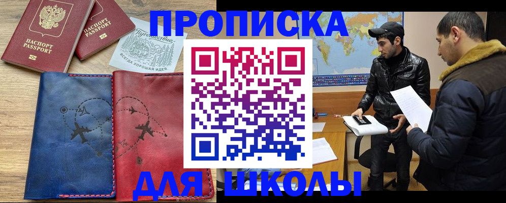 купить прописку в Бежецке